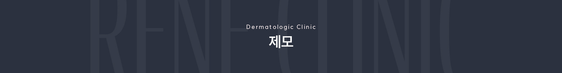 제모문신 제모 타이틀