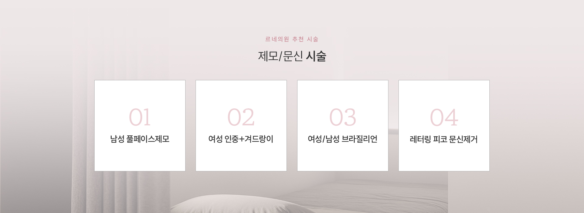 제모문신 안내