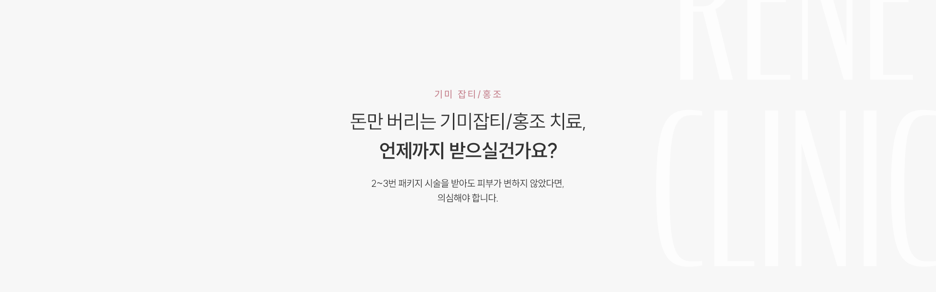 기미잡티/홍조 타이틀