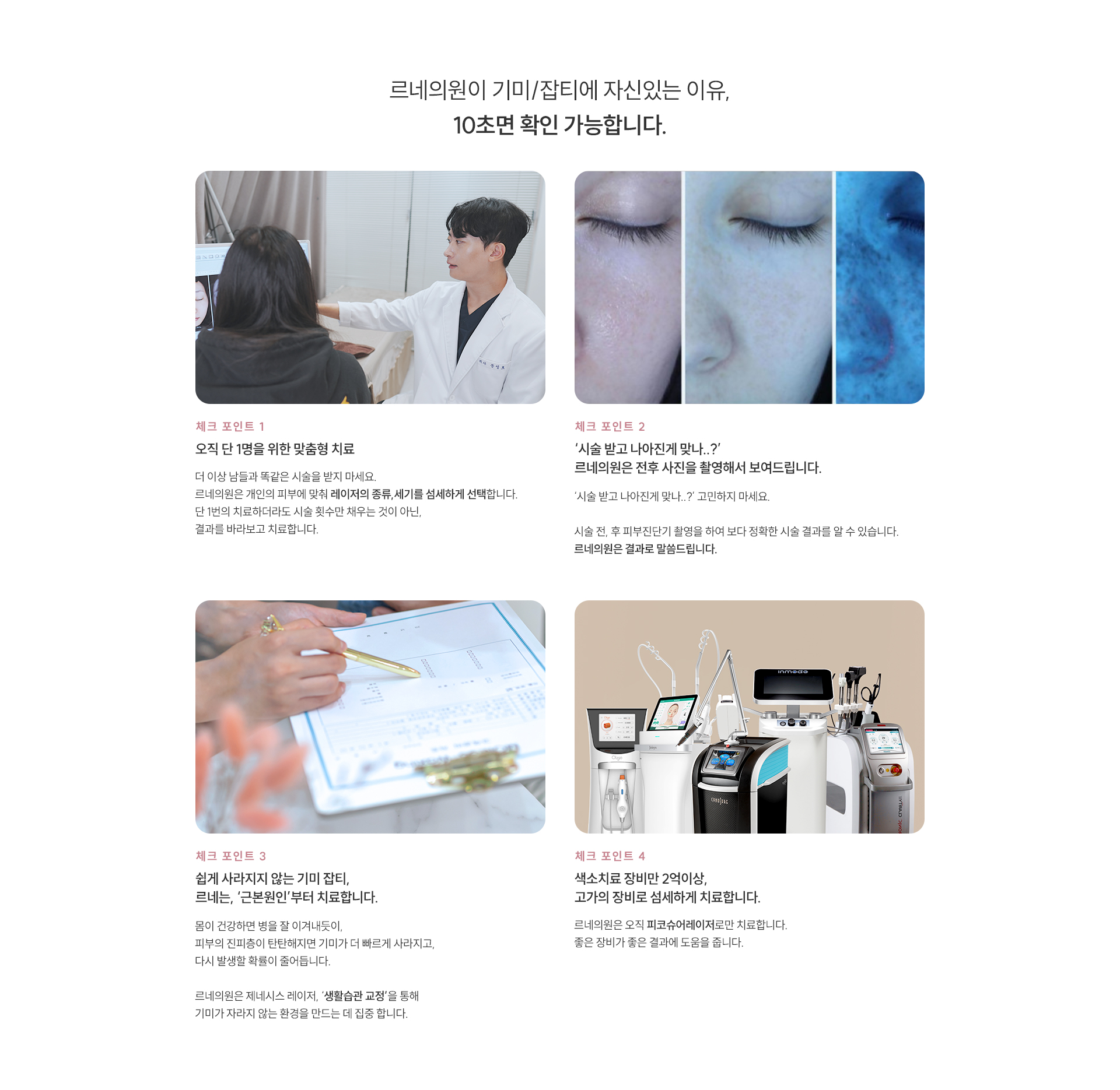 기미잡티/홍조 체크포인트