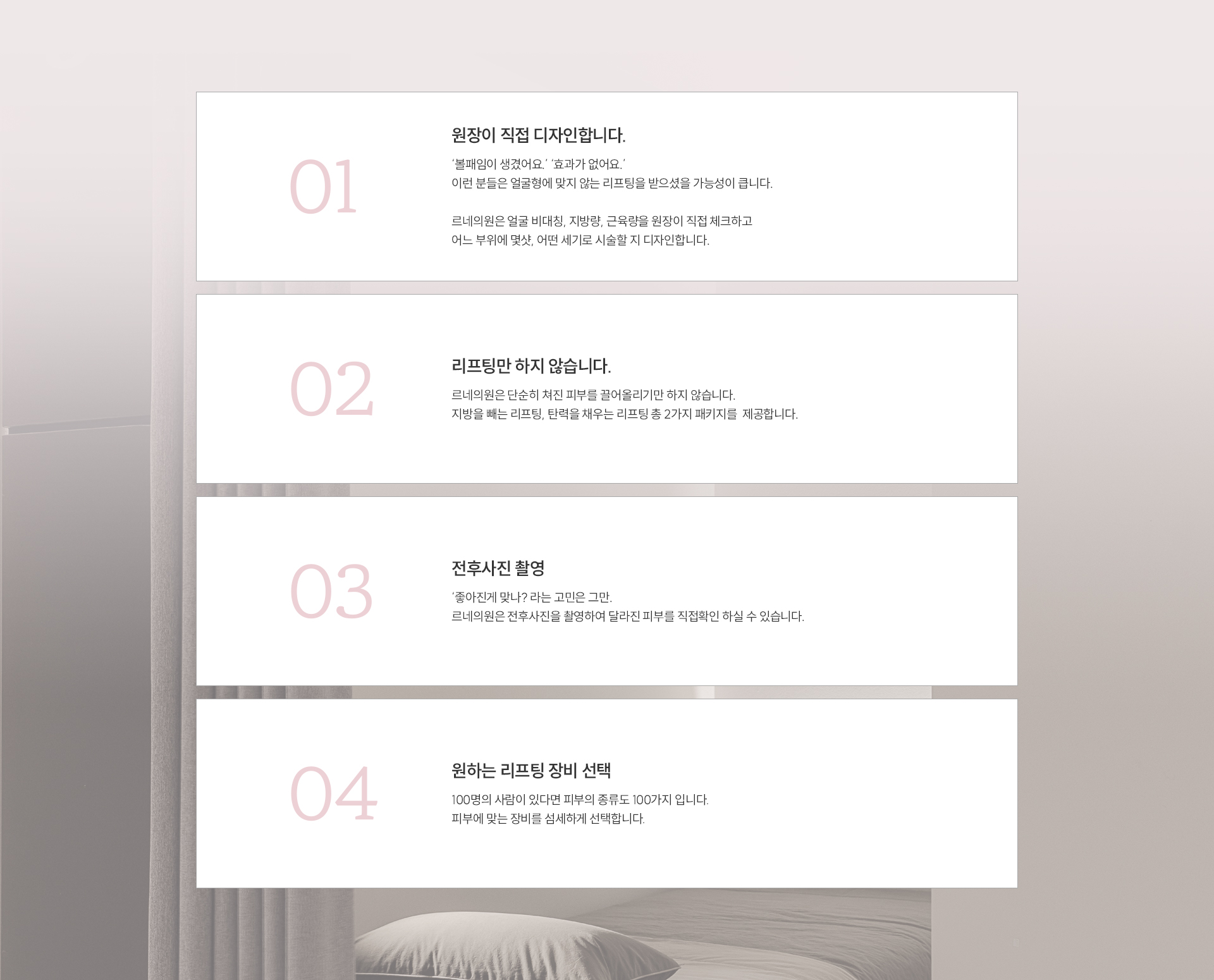 리프팅/얼굴형 원칙