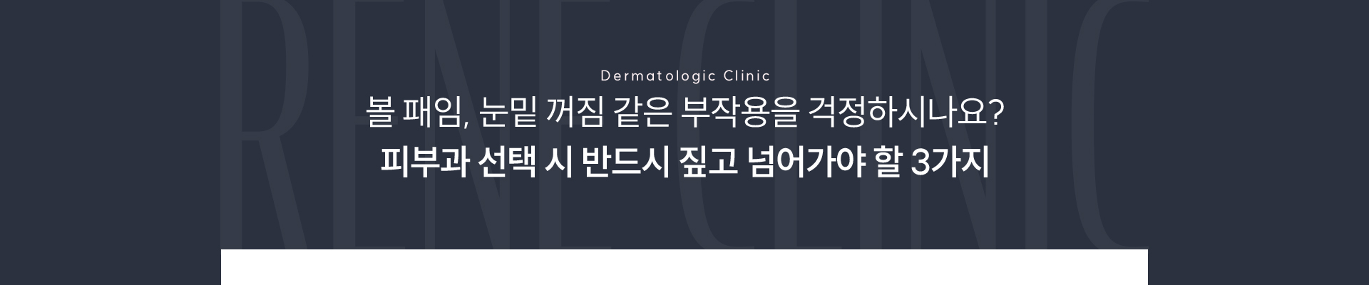 리프팅/얼굴형 세가지타이틀