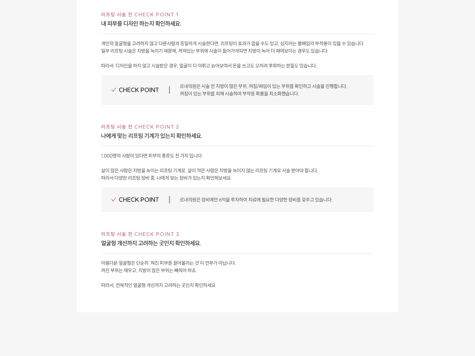 리프팅/얼굴형 세가지