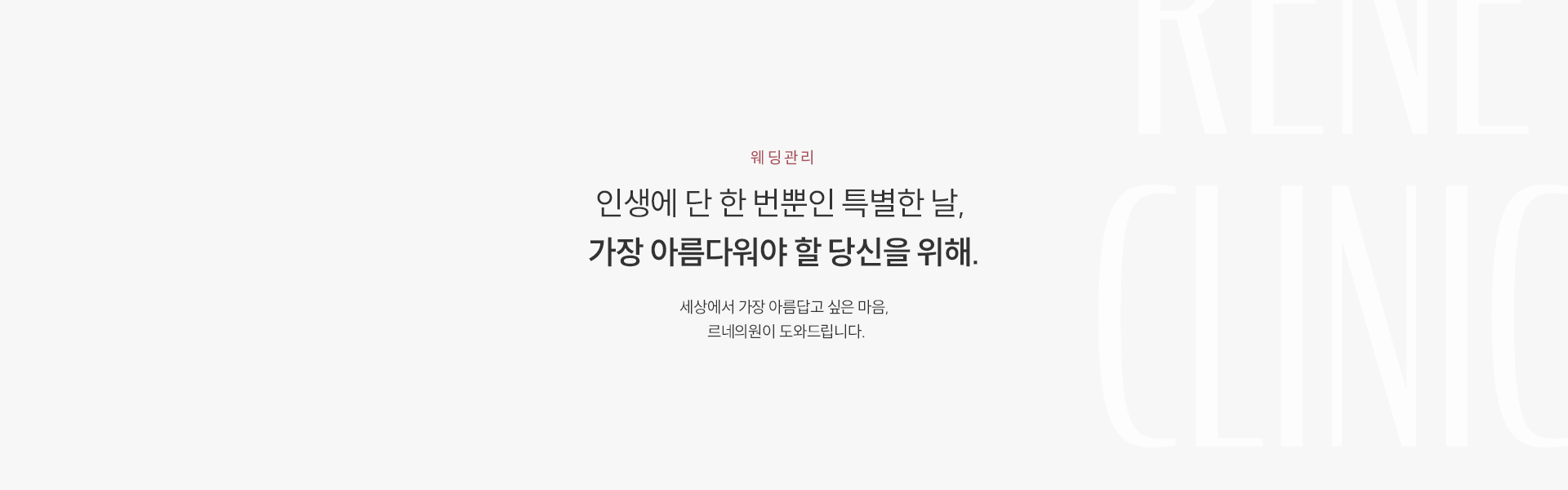 웨딩관리 타이틀